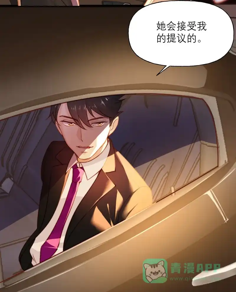 《向黑化总裁献上沙雕》[第6话] 女主角想过平静的生活 第16页