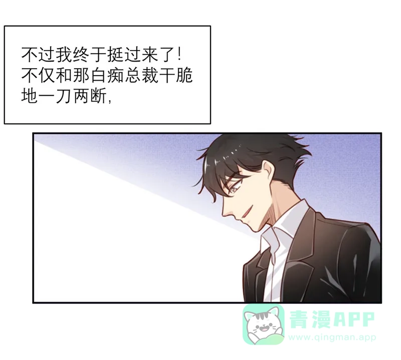 《向黑化总裁献上沙雕》[第6话] 女主角想过平静的生活 第19页