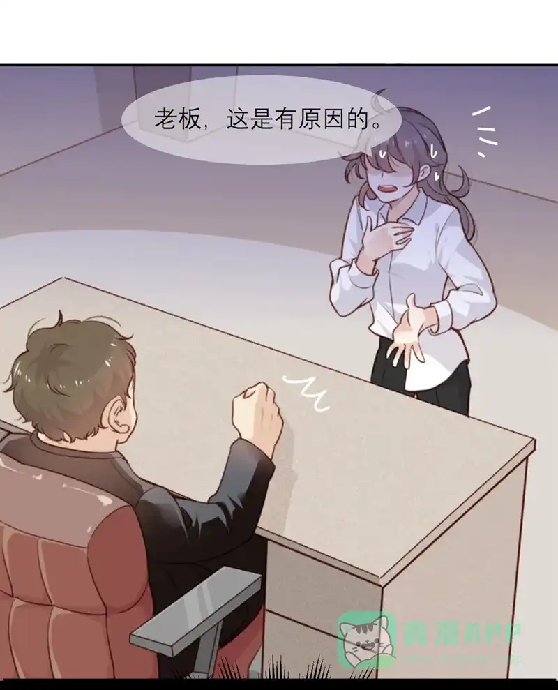 《向黑化总裁献上沙雕》[第6话] 女主角想过平静的生活 第23页