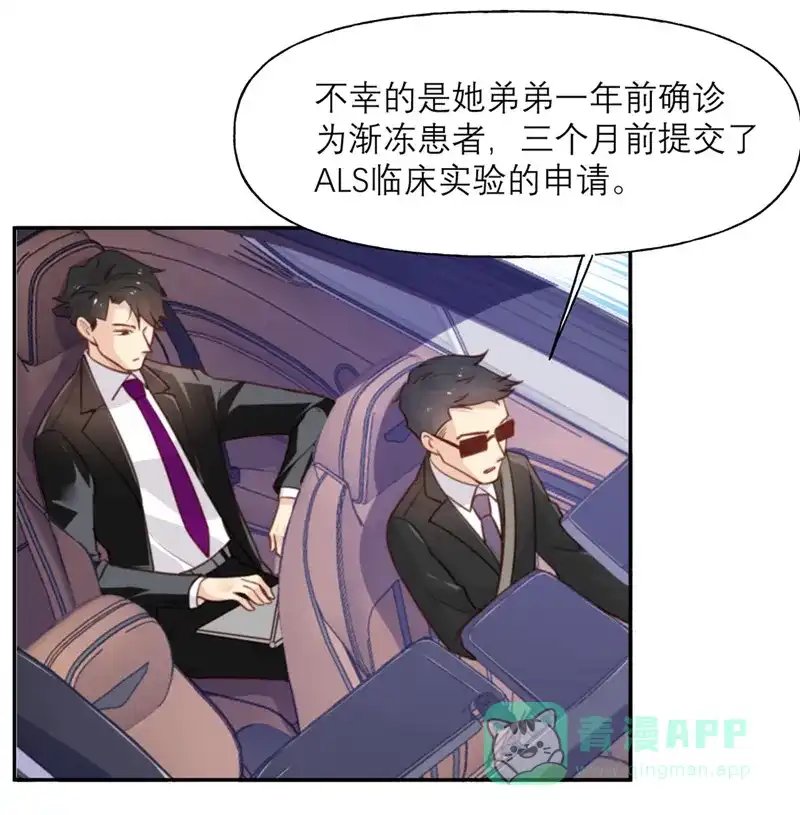 《向黑化总裁献上沙雕》[第6话] 女主角想过平静的生活 第4页