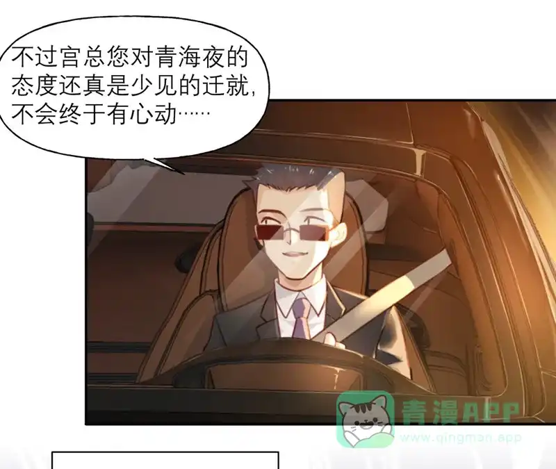 《向黑化总裁献上沙雕》[第6话] 女主角想过平静的生活 第6页