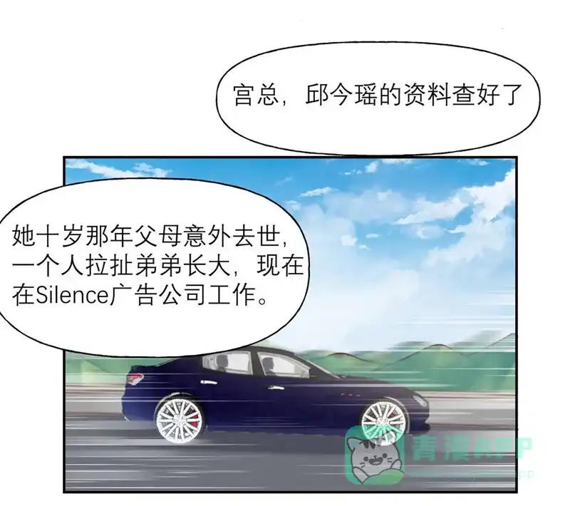 《向黑化总裁献上沙雕》[第6话] 女主角想过平静的生活 第3页