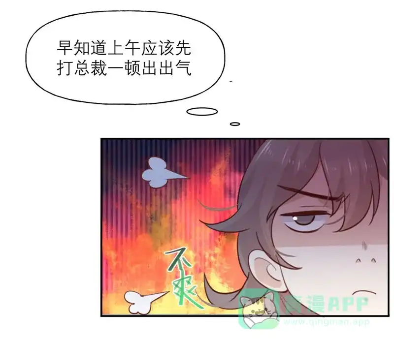 《向黑化总裁献上沙雕》[第6话] 女主角想过平静的生活 第29页