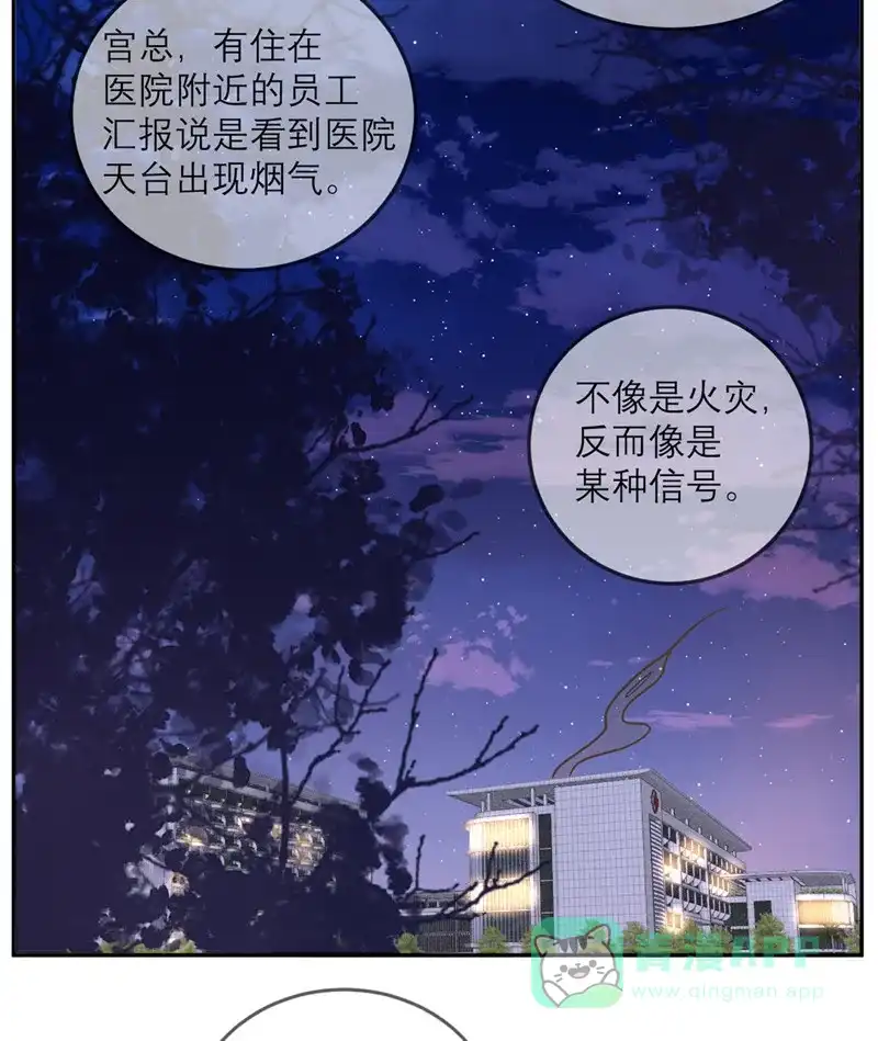 《向黑化总裁献上沙雕》[第60话] 信号 第6页