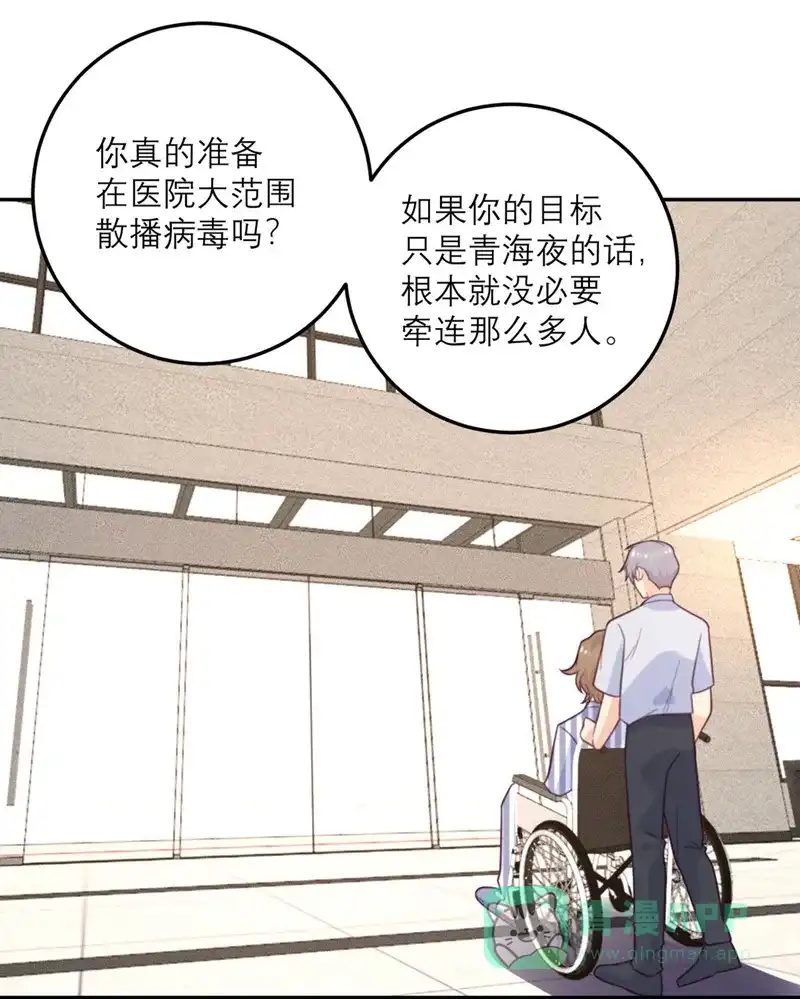 《向黑化总裁献上沙雕》[第60话] 信号 第10页