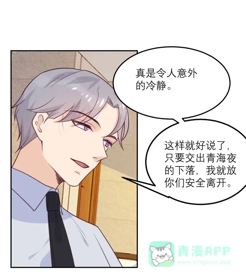 《向黑化总裁献上沙雕》[第60话] 信号 第20页