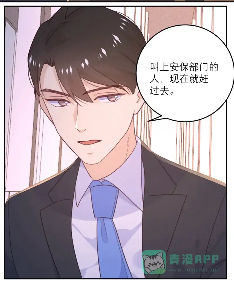 《向黑化总裁献上沙雕》[第60话] 信号 第9页