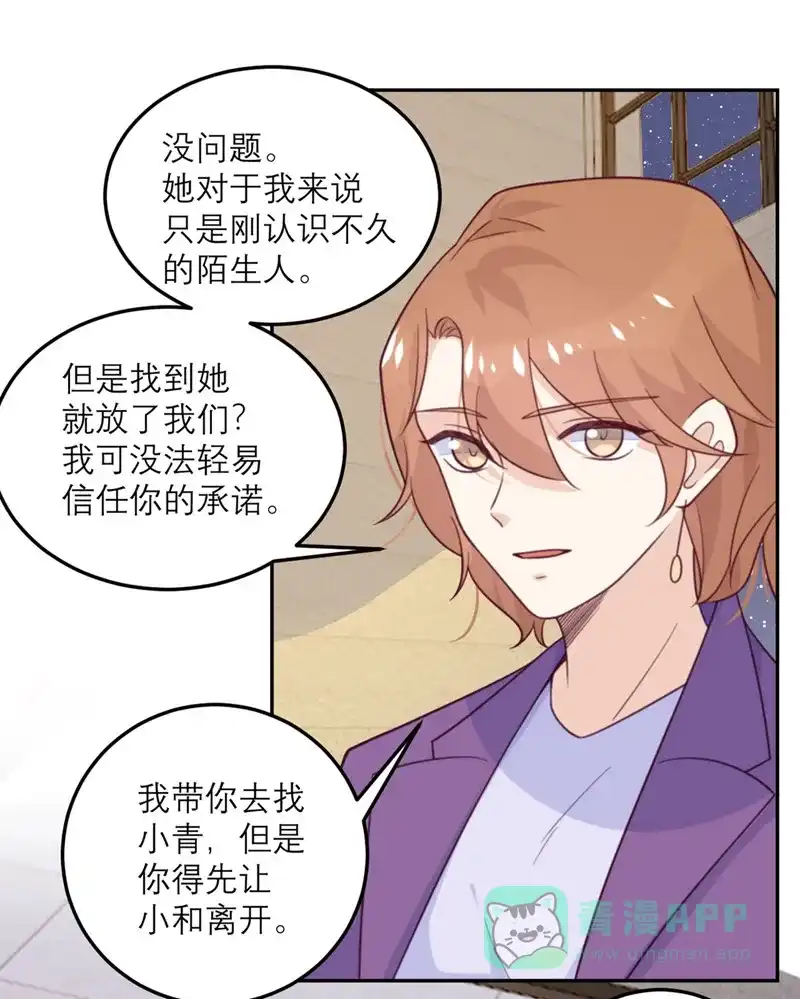 《向黑化总裁献上沙雕》[第60话] 信号 第21页