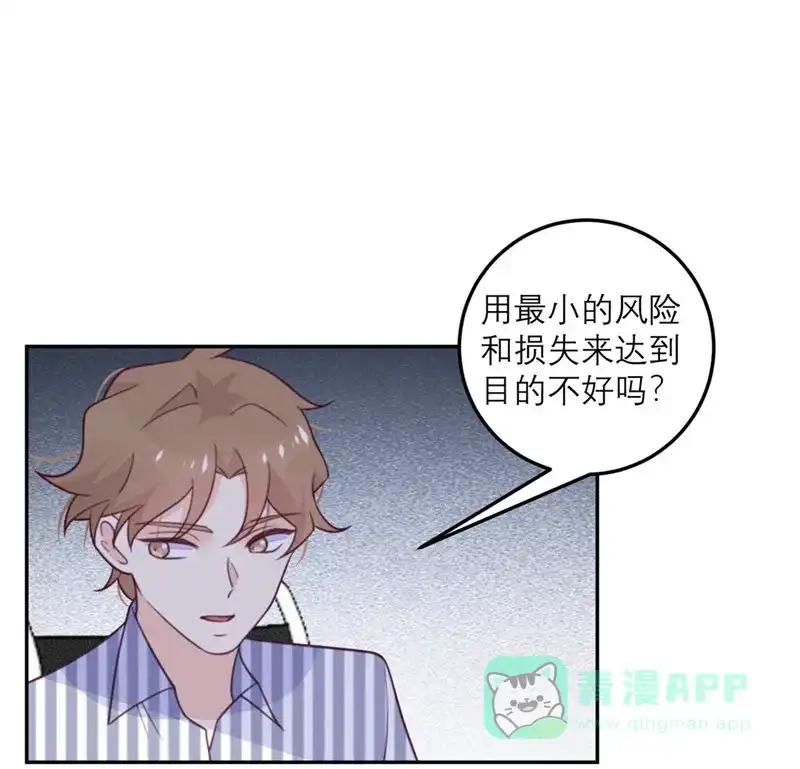 《向黑化总裁献上沙雕》[第60话] 信号 第13页