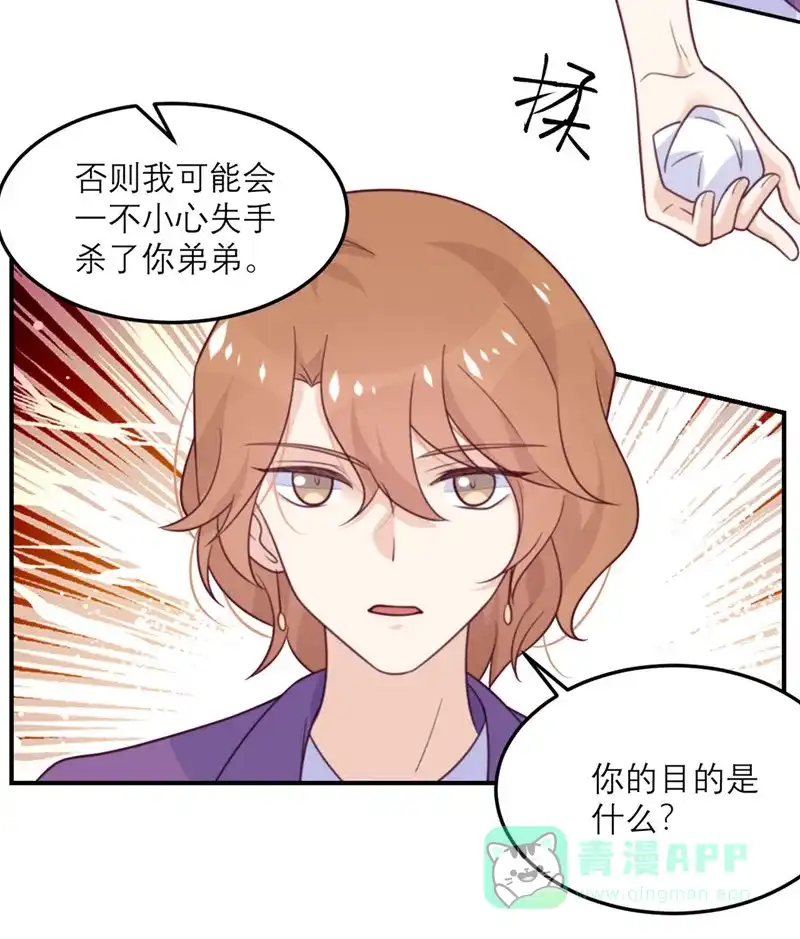 《向黑化总裁献上沙雕》[第60话] 信号 第19页