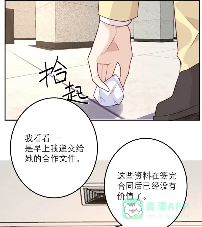 《向黑化总裁献上沙雕》[第60话] 信号 第26页
