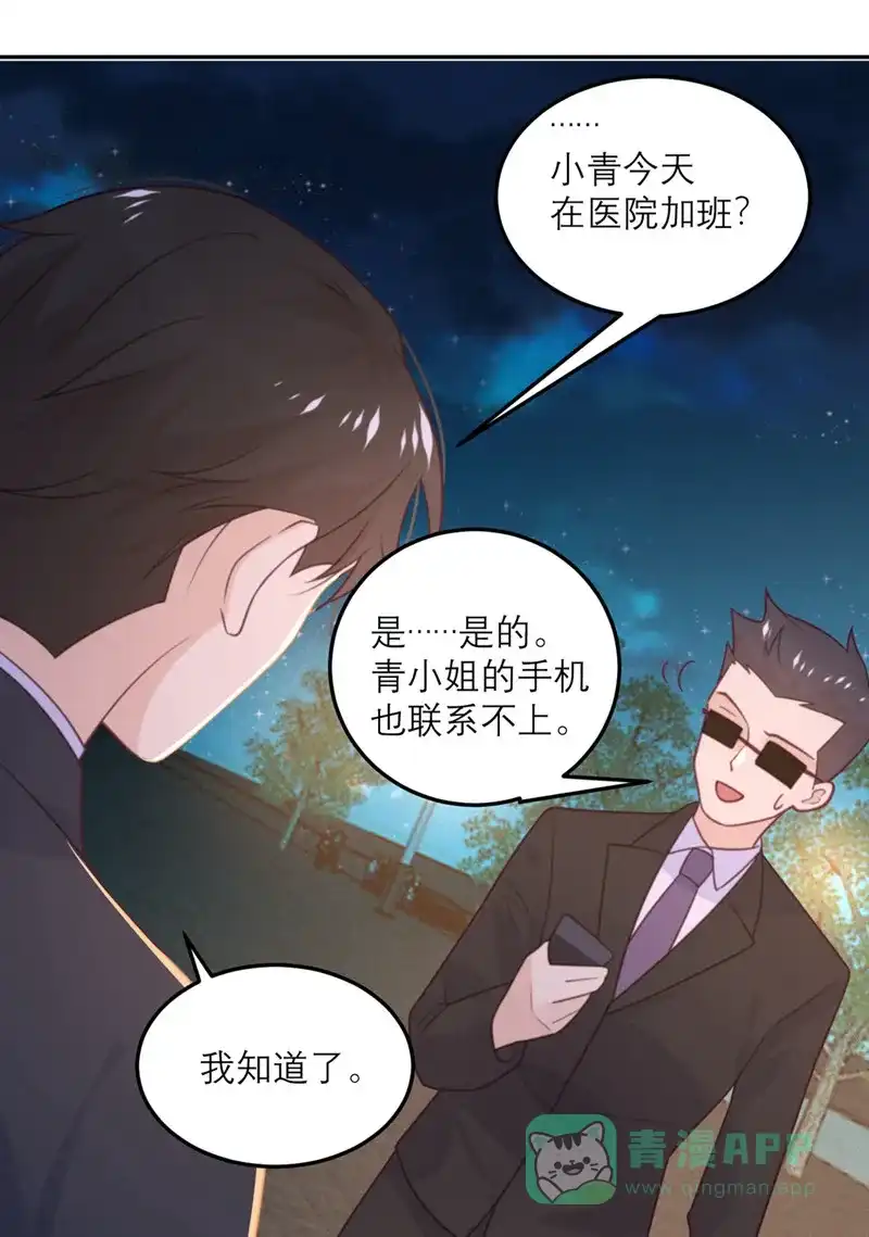 《向黑化总裁献上沙雕》[第60话] 信号 第8页