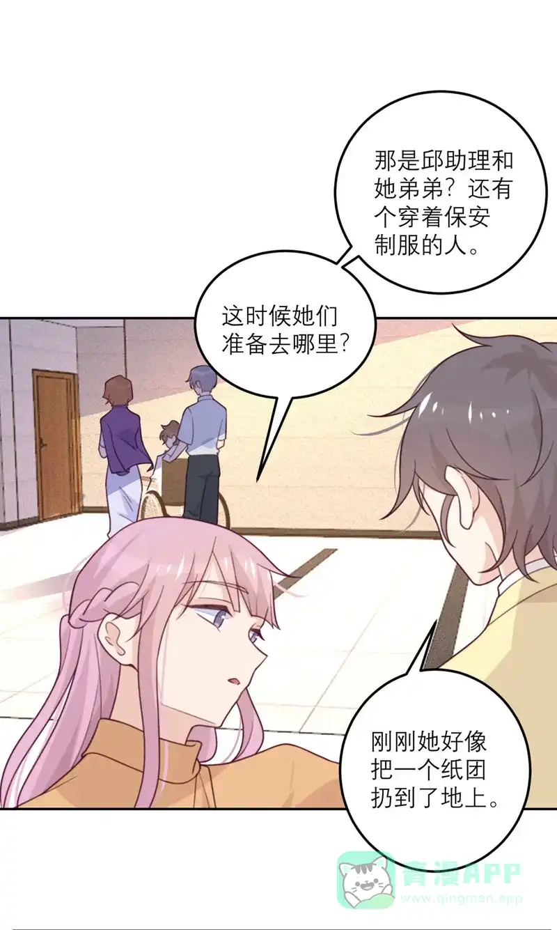 《向黑化总裁献上沙雕》[第60话] 信号 第25页