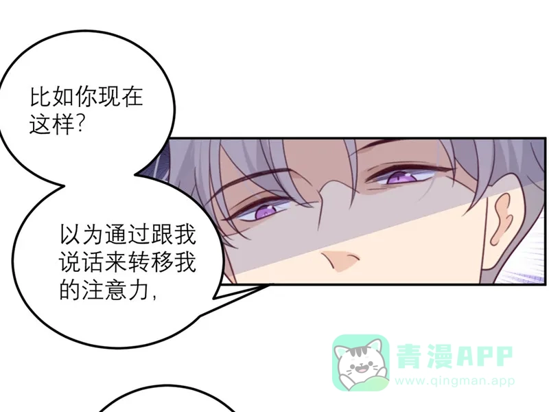 《向黑化总裁献上沙雕》[第60话] 信号 第14页