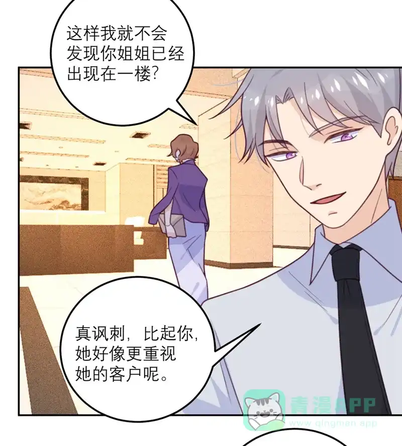 《向黑化总裁献上沙雕》[第60话] 信号 第15页