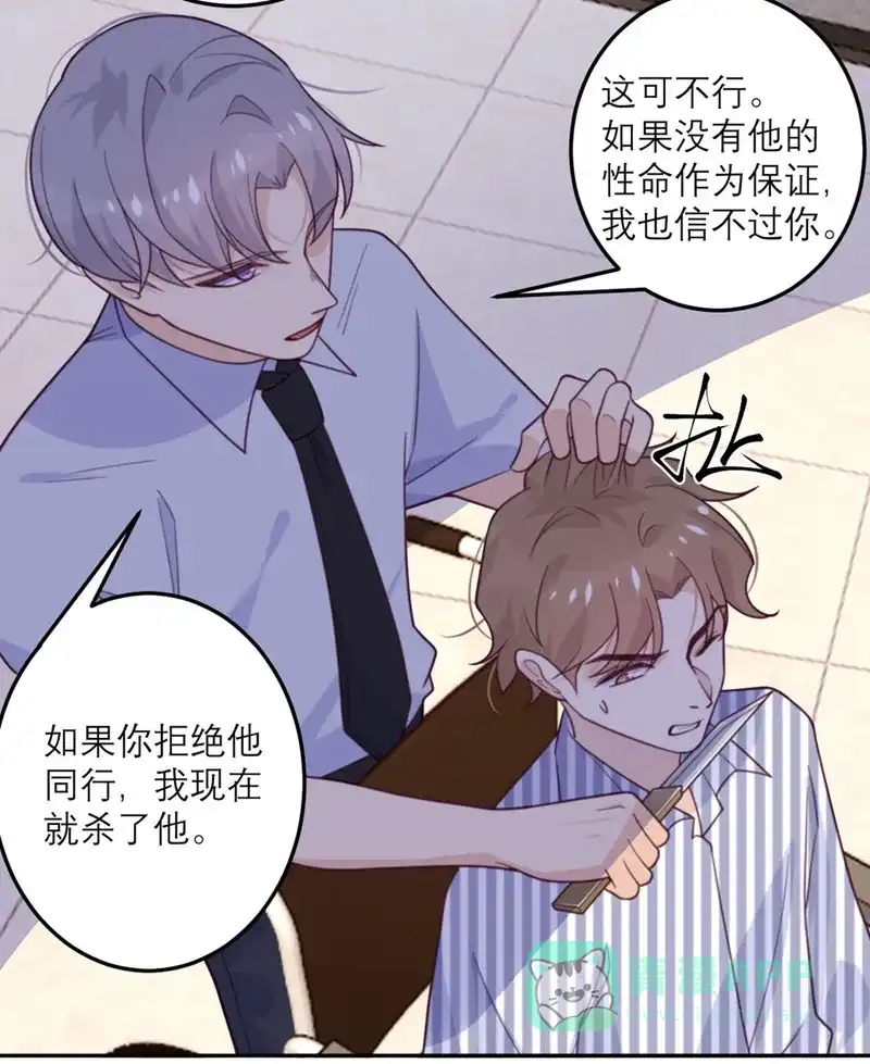 《向黑化总裁献上沙雕》[第60话] 信号 第22页
