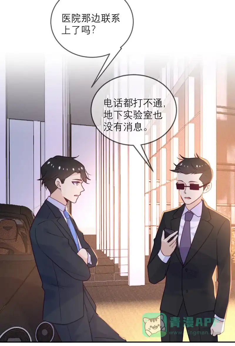 《向黑化总裁献上沙雕》[第60话] 信号 第7页