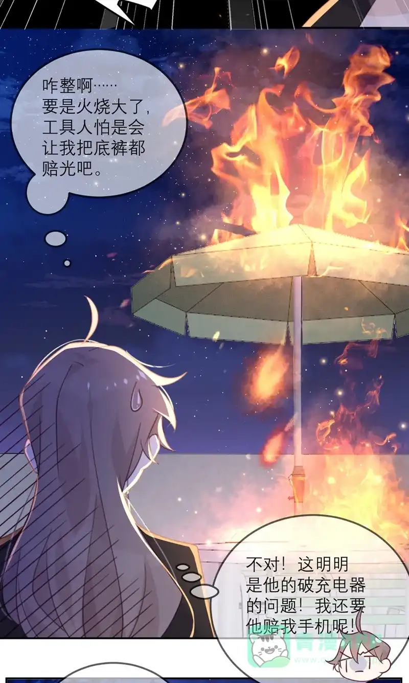 《向黑化总裁献上沙雕》[第60话] 信号 第5页