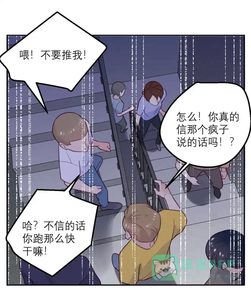 《向黑化总裁献上沙雕》[第61话] 忍不了 第8页