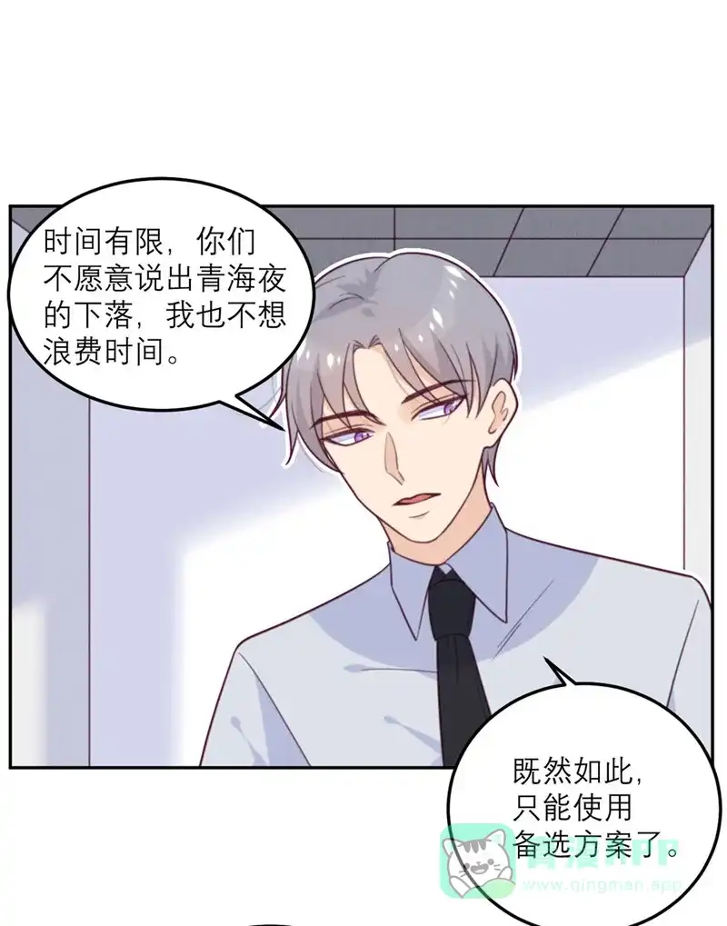 《向黑化总裁献上沙雕》[第61话] 忍不了 第11页