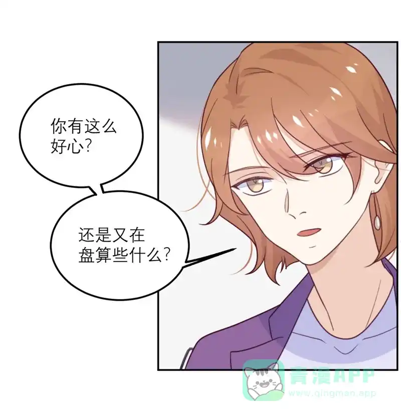 《向黑化总裁献上沙雕》[第61话] 忍不了 第23页