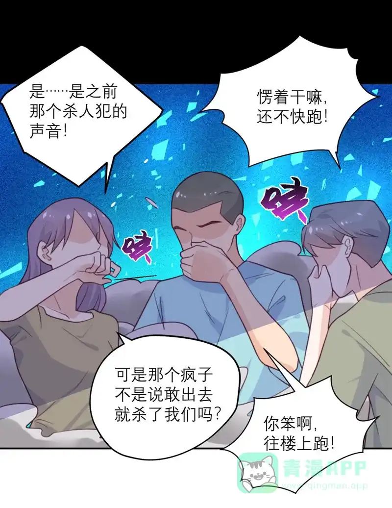 《向黑化总裁献上沙雕》[第61话] 忍不了 第6页
