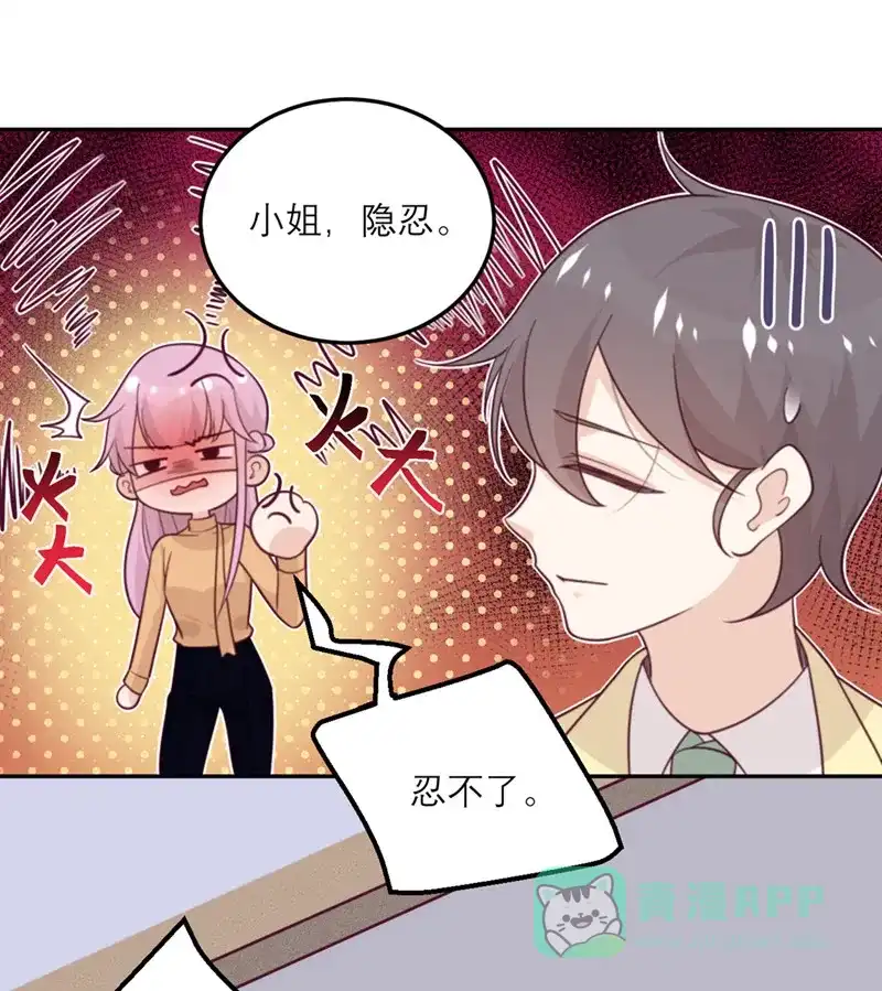 《向黑化总裁献上沙雕》[第61话] 忍不了 第20页