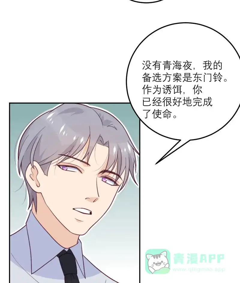 《向黑化总裁献上沙雕》[第61话] 忍不了 第13页