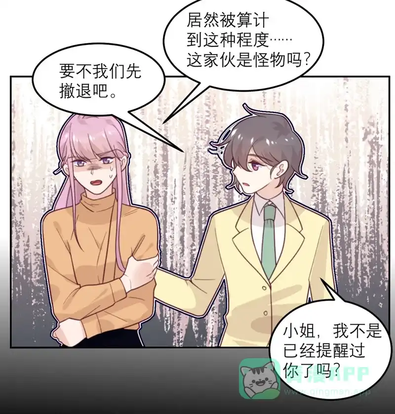《向黑化总裁献上沙雕》[第61话] 忍不了 第15页