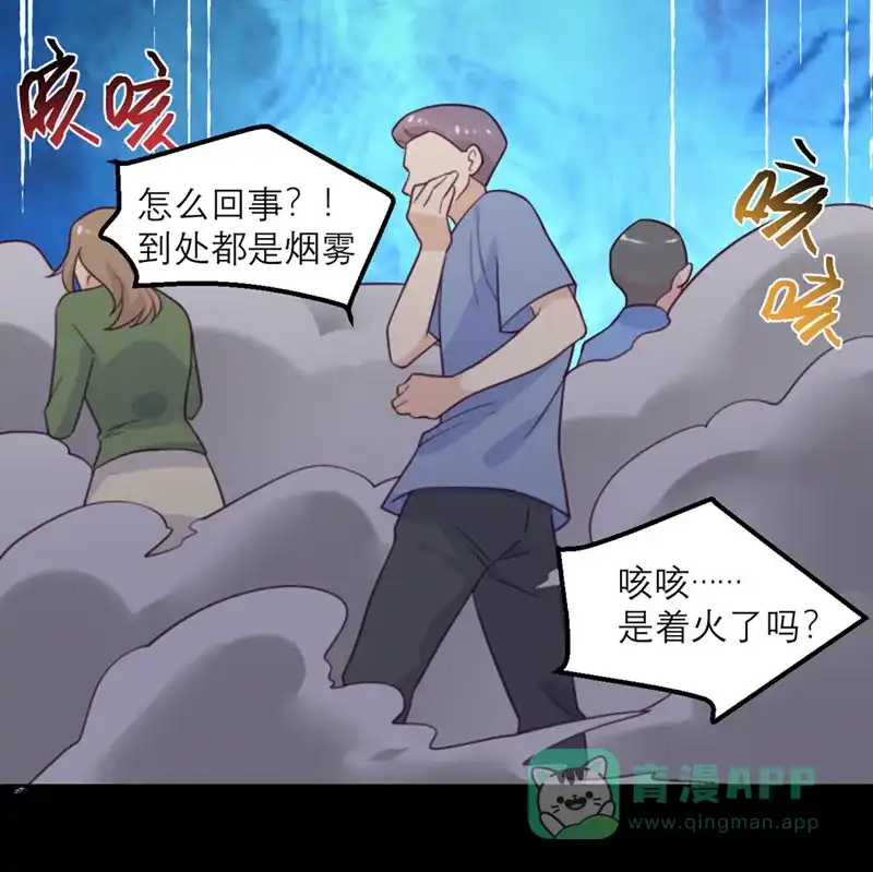 《向黑化总裁献上沙雕》[第61话] 忍不了 第4页
