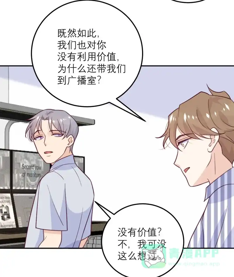 《向黑化总裁献上沙雕》[第61话] 忍不了 第12页