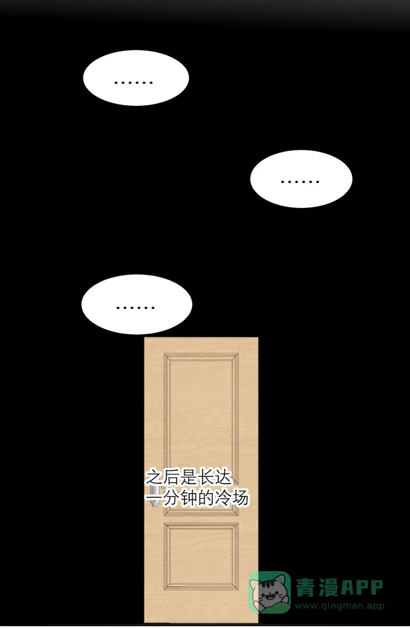 《向黑化总裁献上沙雕》[第61话] 忍不了 第16页