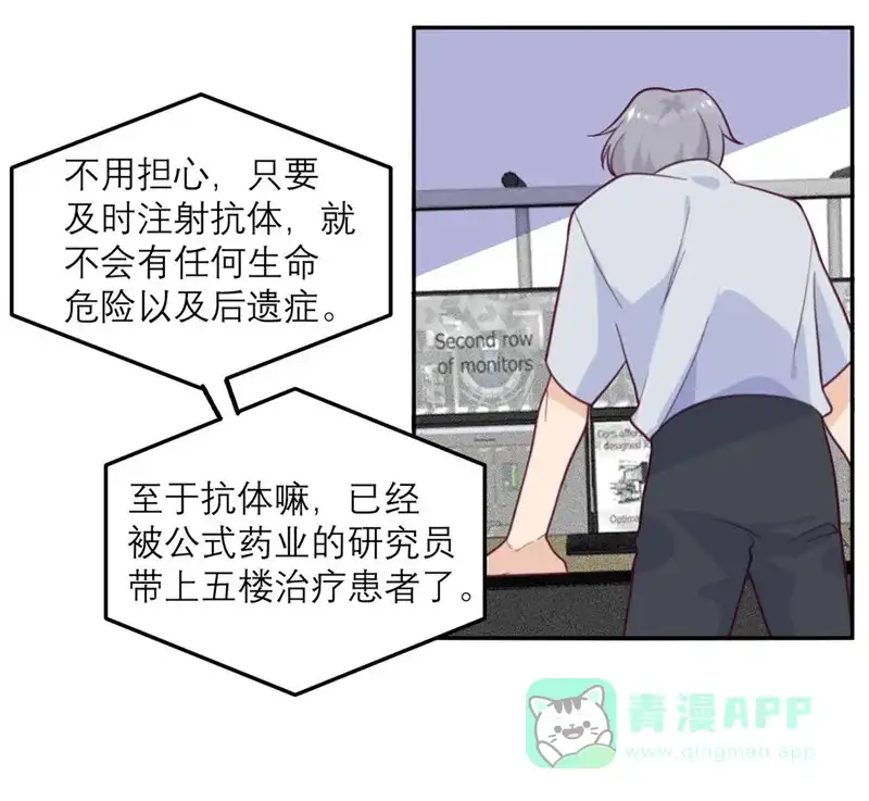 《向黑化总裁献上沙雕》[第61话] 忍不了 第7页