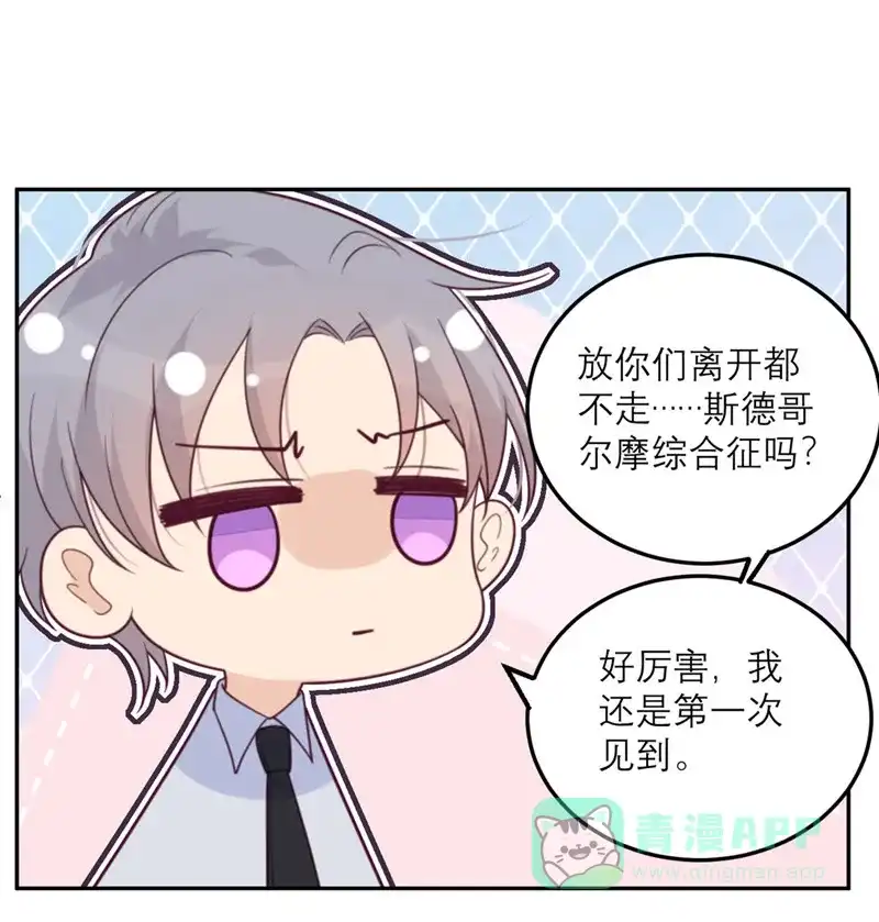 《向黑化总裁献上沙雕》[第61话] 忍不了 第24页