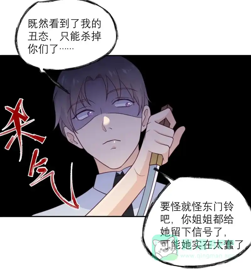 《向黑化总裁献上沙雕》[第61话] 忍不了 第19页