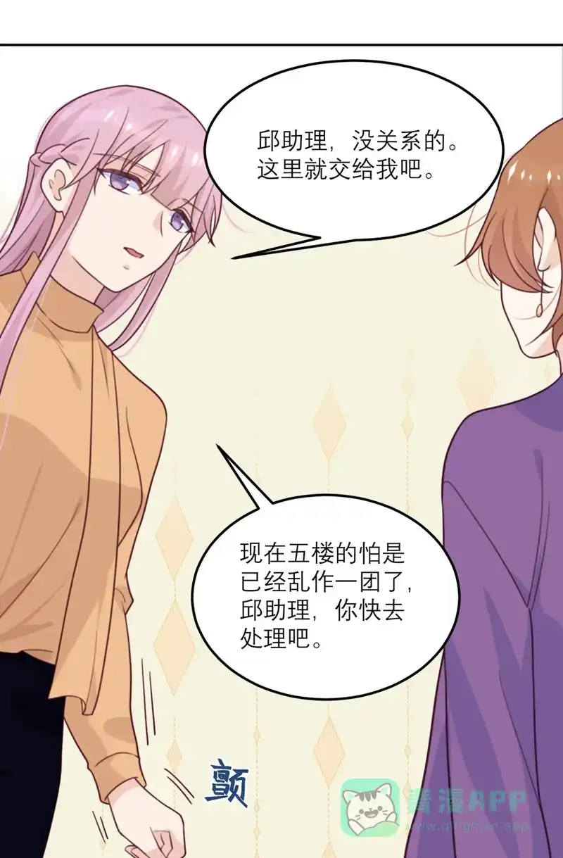 《向黑化总裁献上沙雕》[第61话] 忍不了 第25页