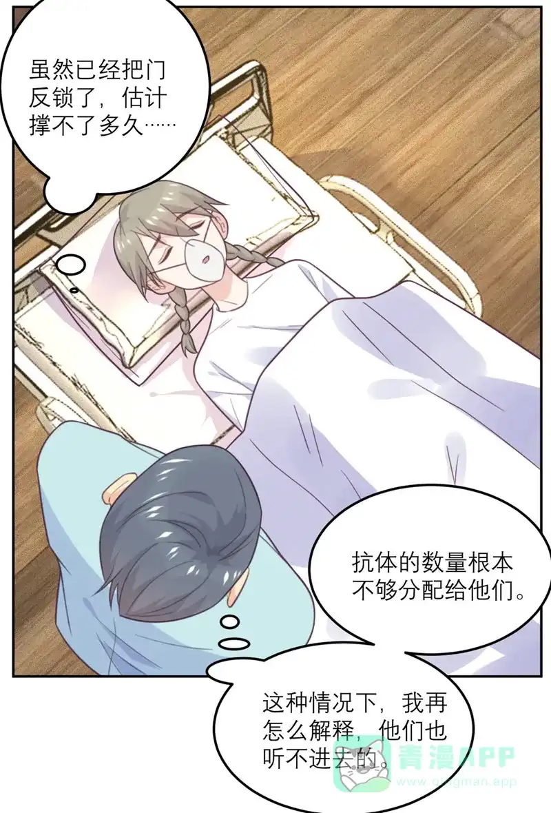 《向黑化总裁献上沙雕》[第62话] 围堵 第5页