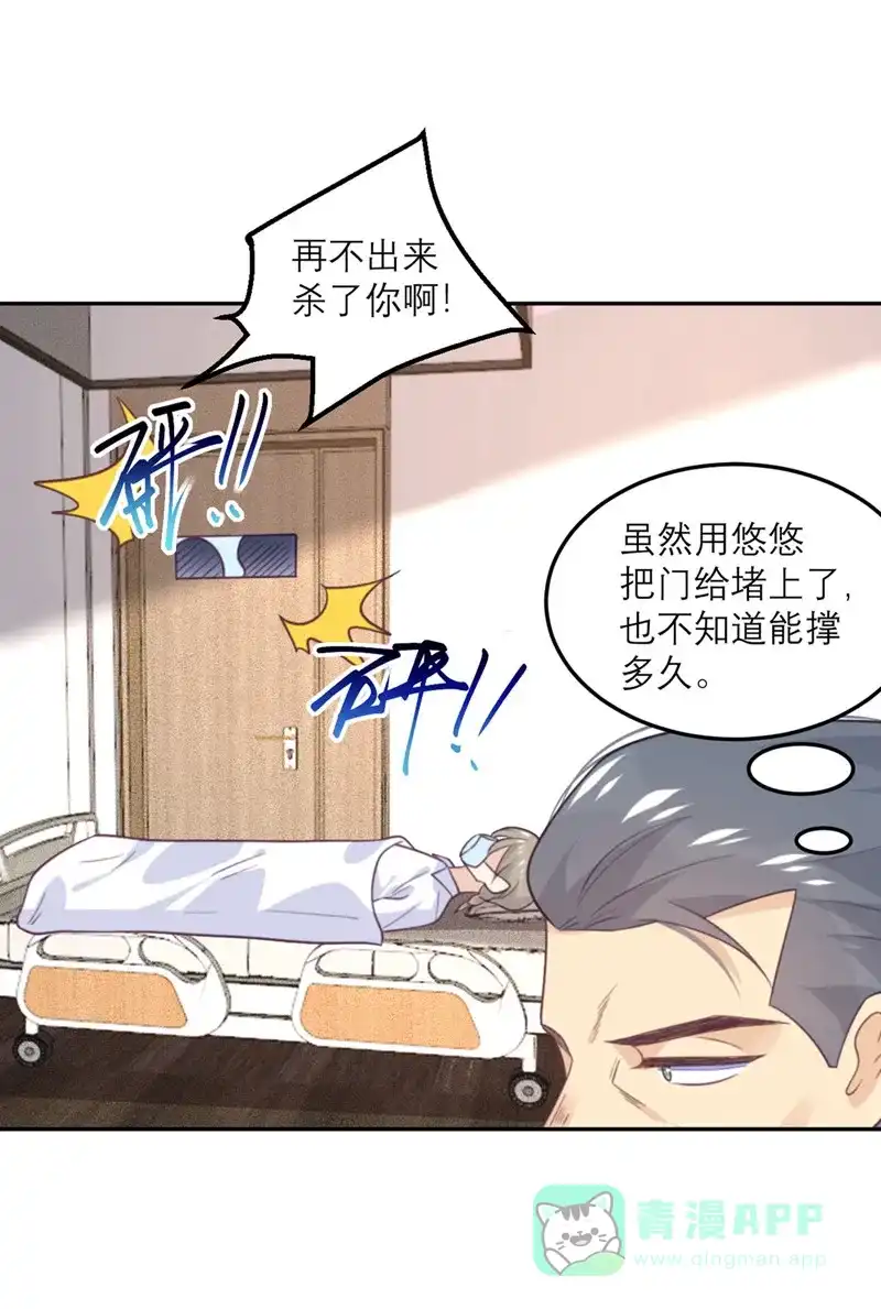 《向黑化总裁献上沙雕》[第62话] 围堵 第13页