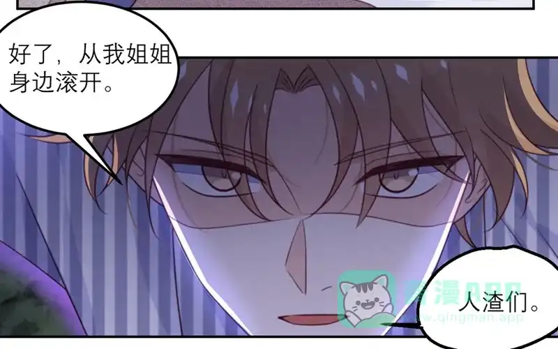 《向黑化总裁献上沙雕》[第62话] 围堵 第27页