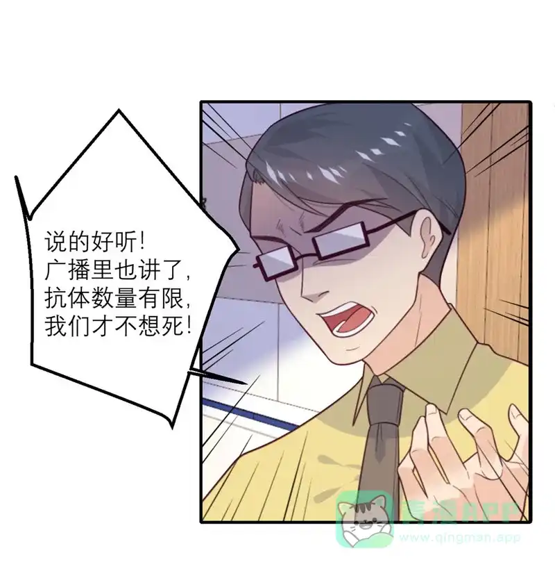 《向黑化总裁献上沙雕》[第62话] 围堵 第18页