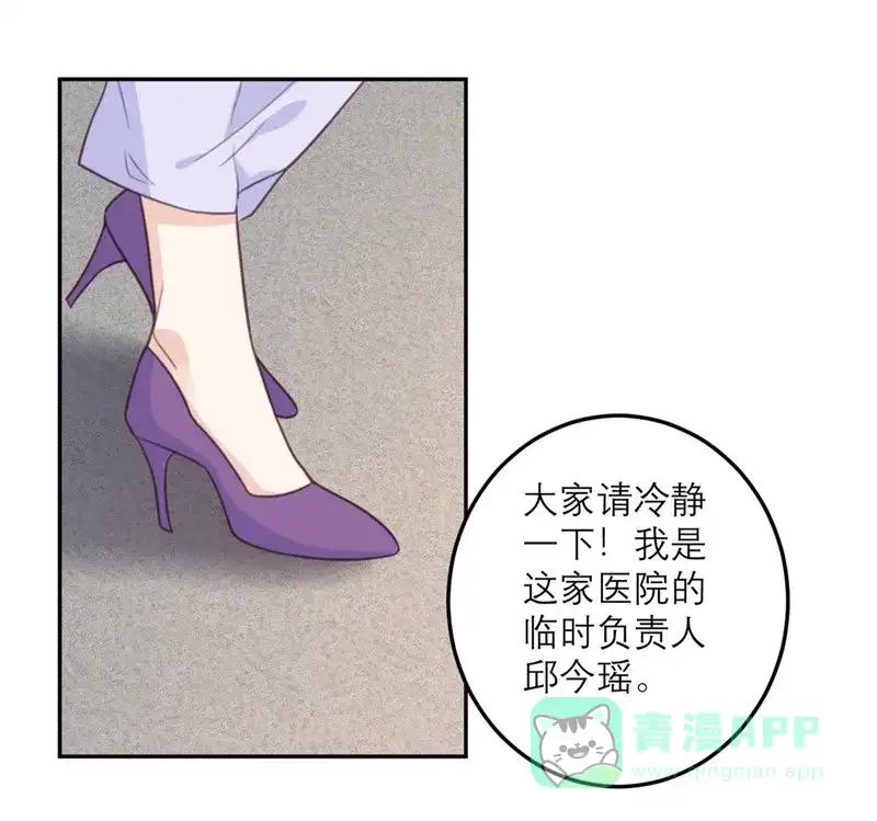 《向黑化总裁献上沙雕》[第62话] 围堵 第15页
