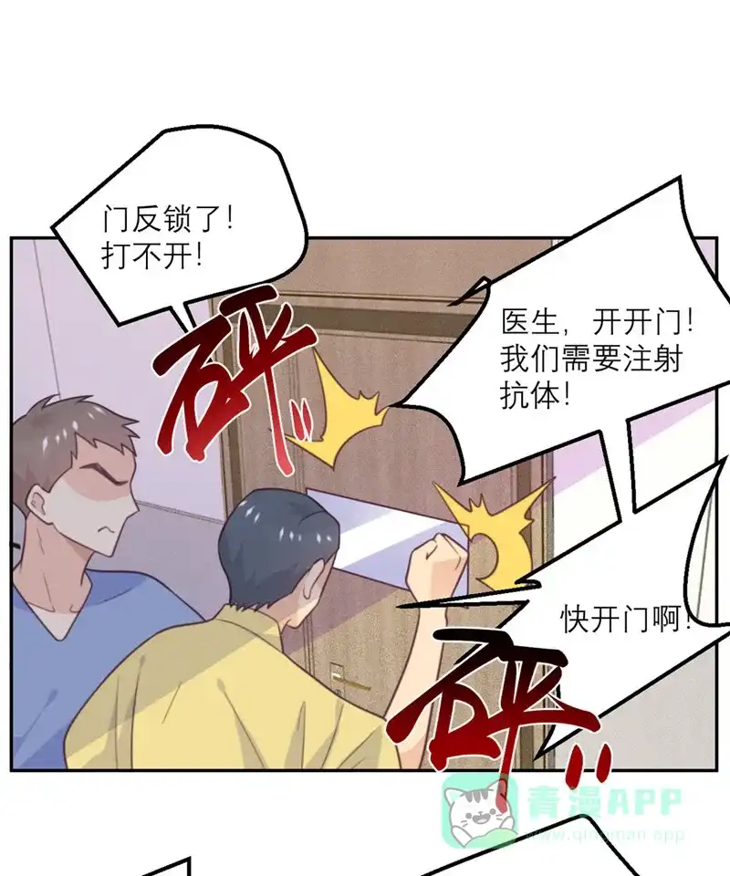 《向黑化总裁献上沙雕》[第62话] 围堵 第3页