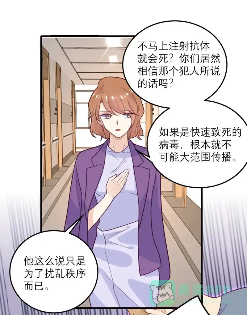 《向黑化总裁献上沙雕》[第62话] 围堵 第19页