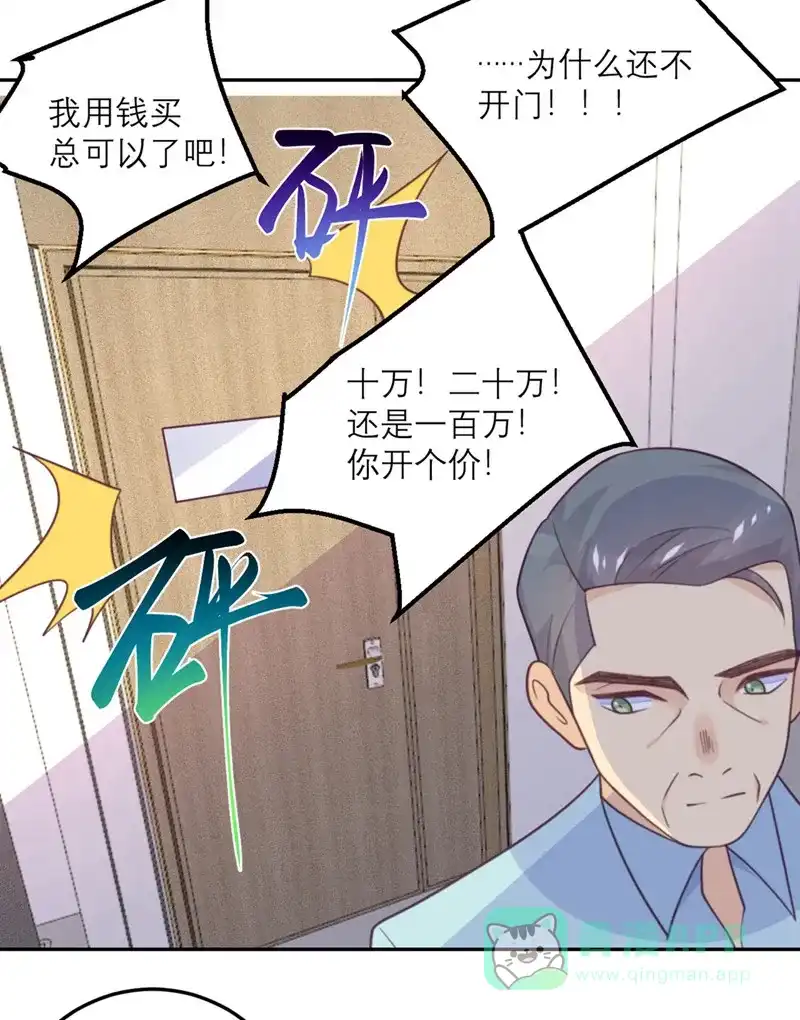 《向黑化总裁献上沙雕》[第62话] 围堵 第4页