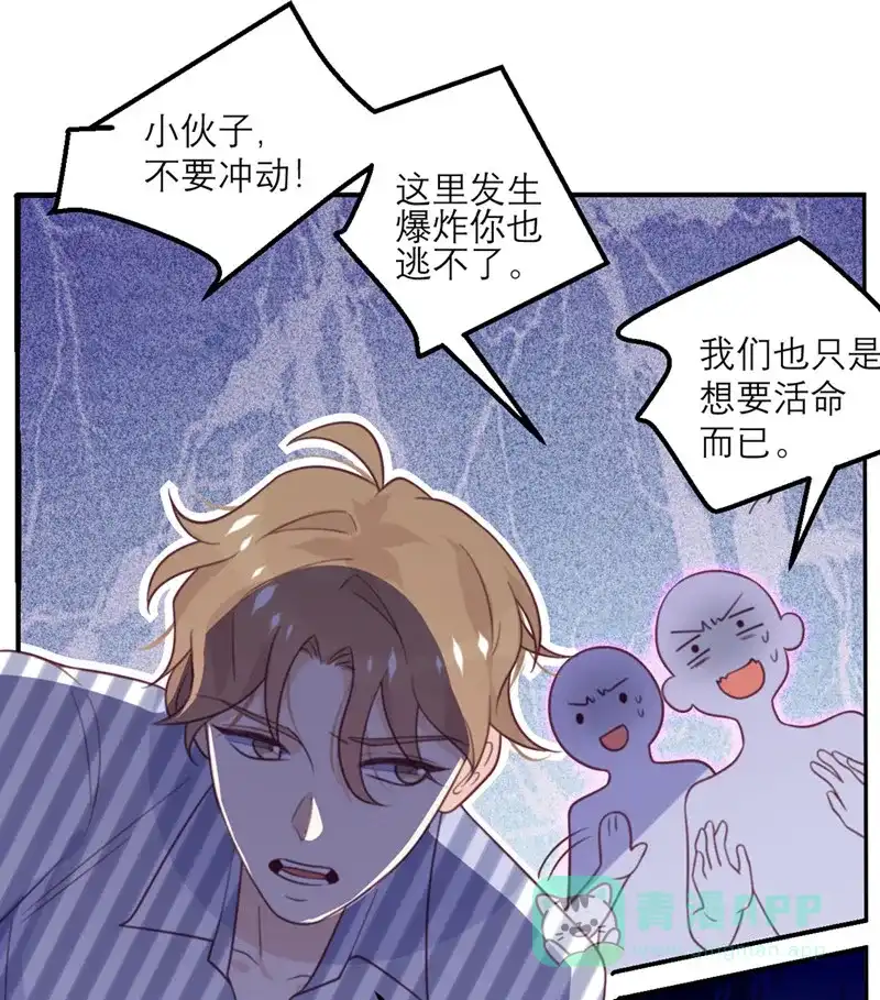 《向黑化总裁献上沙雕》[第63话] 小青从天而降 第3页