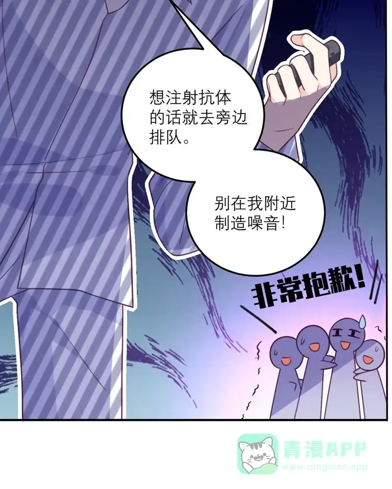 《向黑化总裁献上沙雕》[第63话] 小青从天而降 第4页