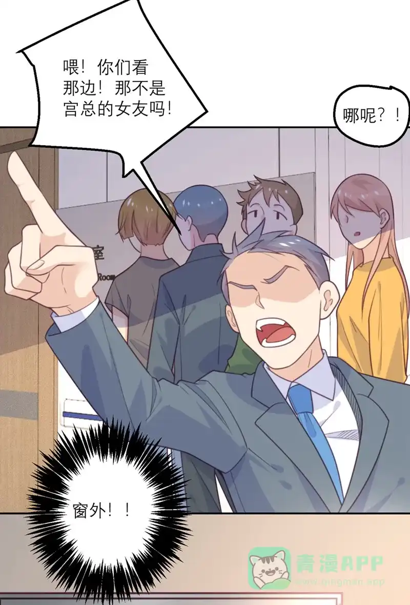 《向黑化总裁献上沙雕》[第63话] 小青从天而降 第25页