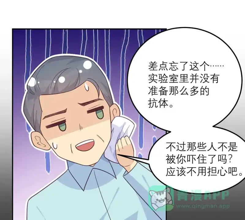 《向黑化总裁献上沙雕》[第63话] 小青从天而降 第14页