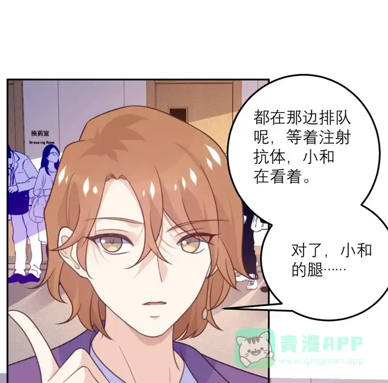 《向黑化总裁献上沙雕》[第63话] 小青从天而降 第10页