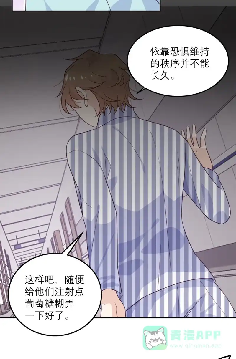 《向黑化总裁献上沙雕》[第63话] 小青从天而降 第15页